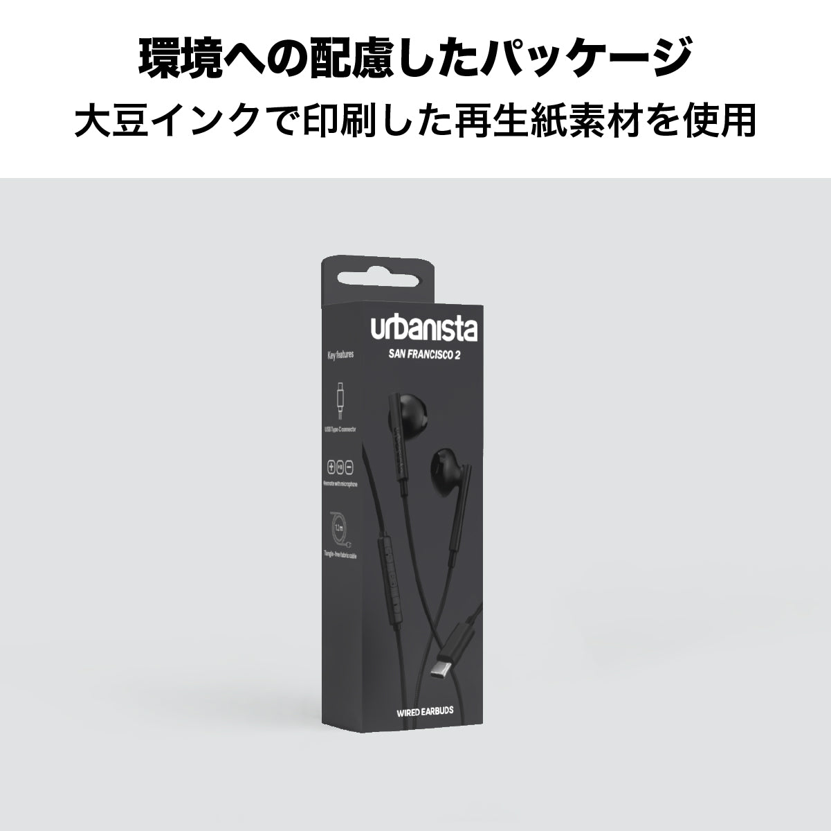 有線イヤホン SAN FRANCISCO 2 urbanista Type-C ミッドナイトブラック