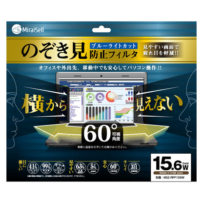 ミライセル のぞき見防止フィルタ