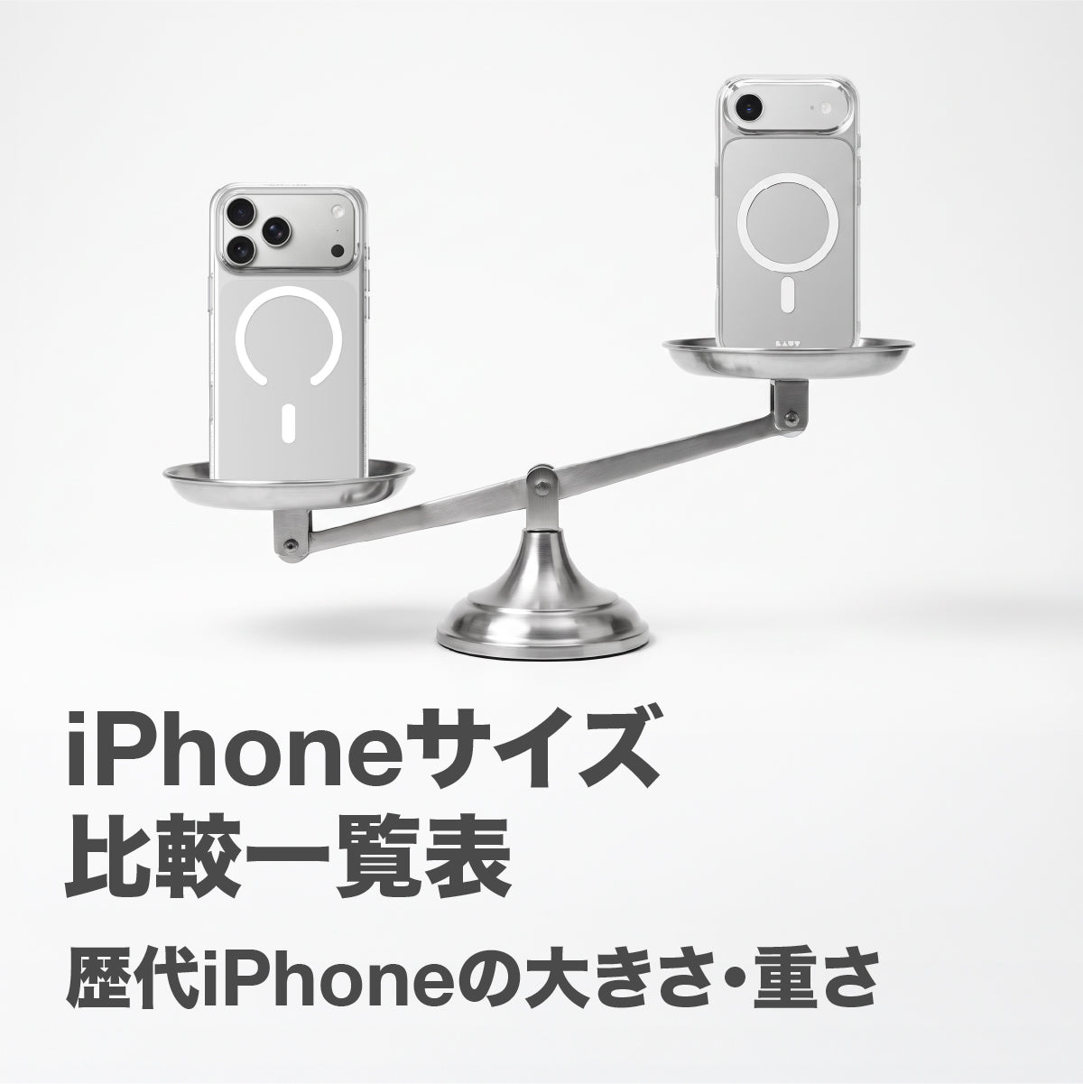MiraisellSelection_iPhoneサイズ比較一覧表_1200x1200.jpg__PID:ac9854e4-af2b-48e0-8137-982f146250cc