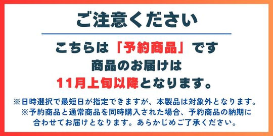 こちらは「予約商品」です
商品のお届けは
10月中以降となります※日時選択で最短日が指定できますが、本製品は対象外となります。
※予約商品と通常商品を同時購入された場合、予約商品の納期に
合わせてお届けとなります。あらかじめご了承ください。