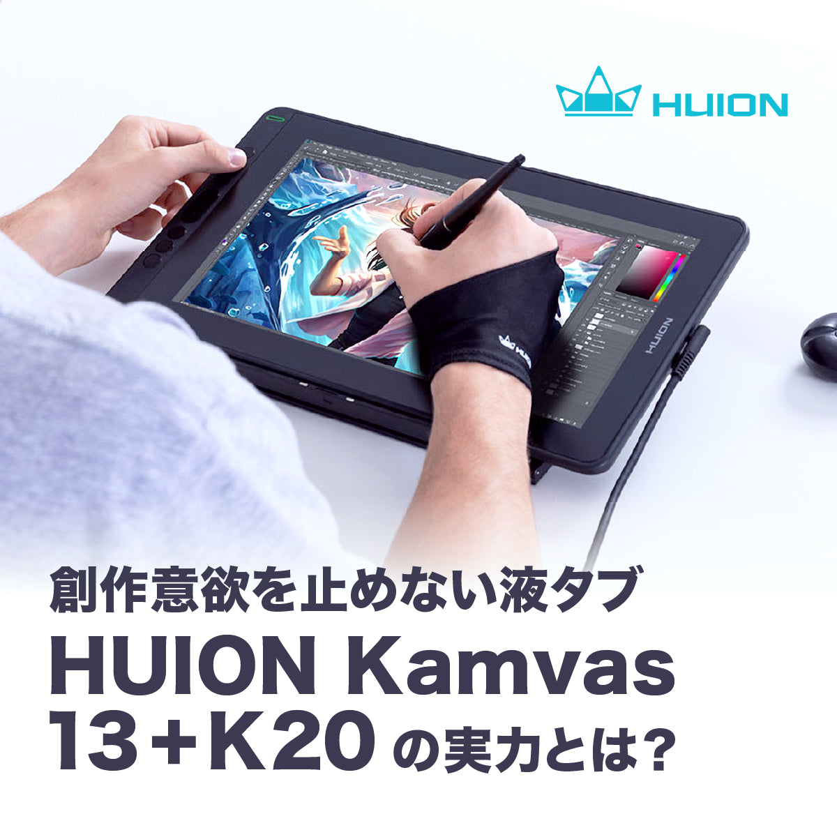 WEBtopics202510_huion_kamvas_02.jpg__PID:dbea4440-f83f-4044-8070-f67a34fd205e