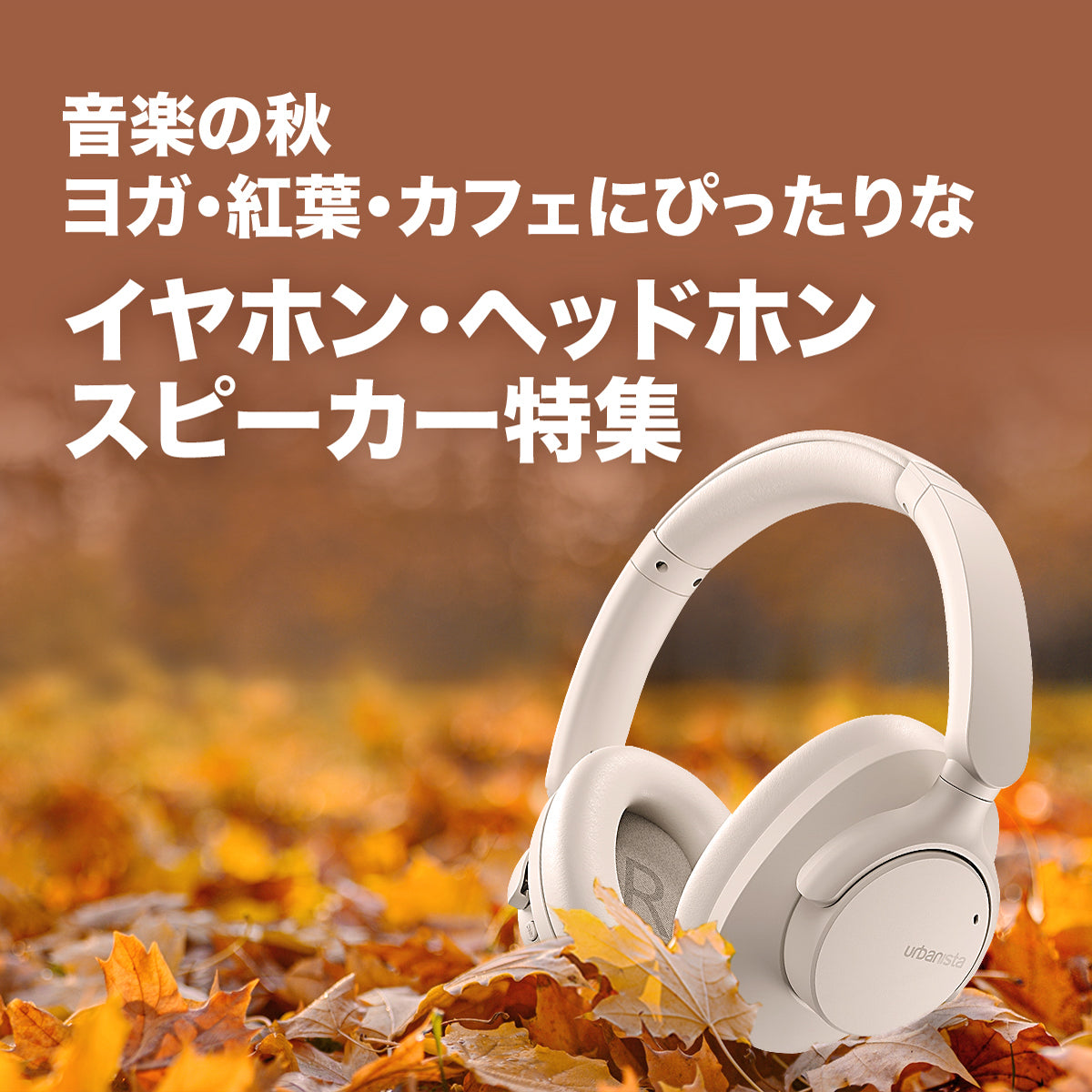 スライドショー_autumnaudio_1200_1200.jpg__PID:307f0830-f027-461a-a32f-6efccf40c9e3