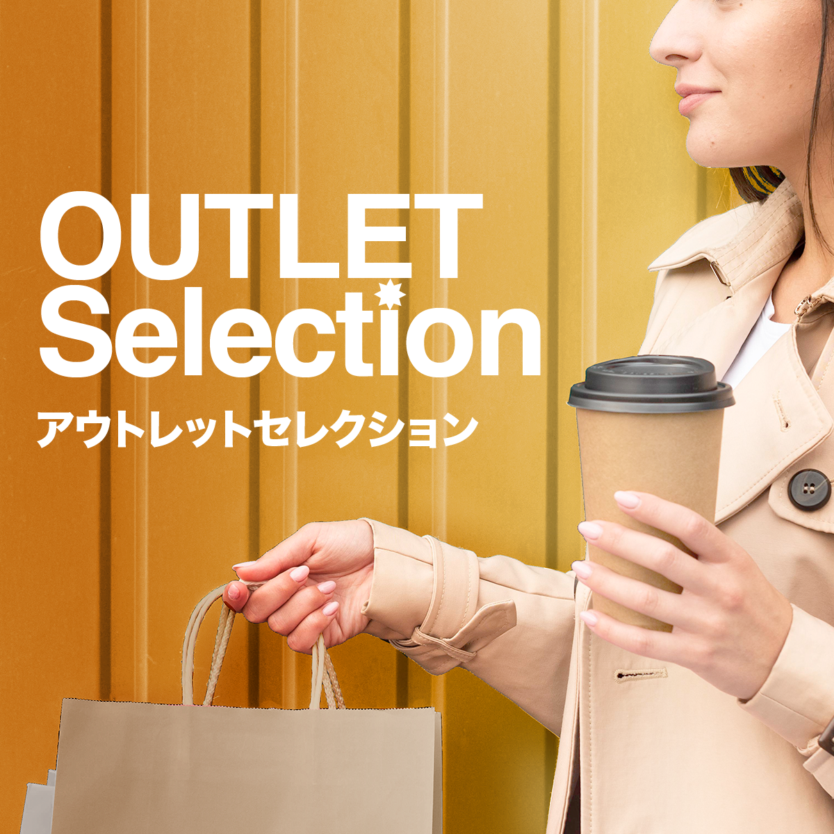 アウトレット – MiraiSell Selection(ミライセルセレクション) アウトレット – MiraiSell Selection(ミライセルセレクション)