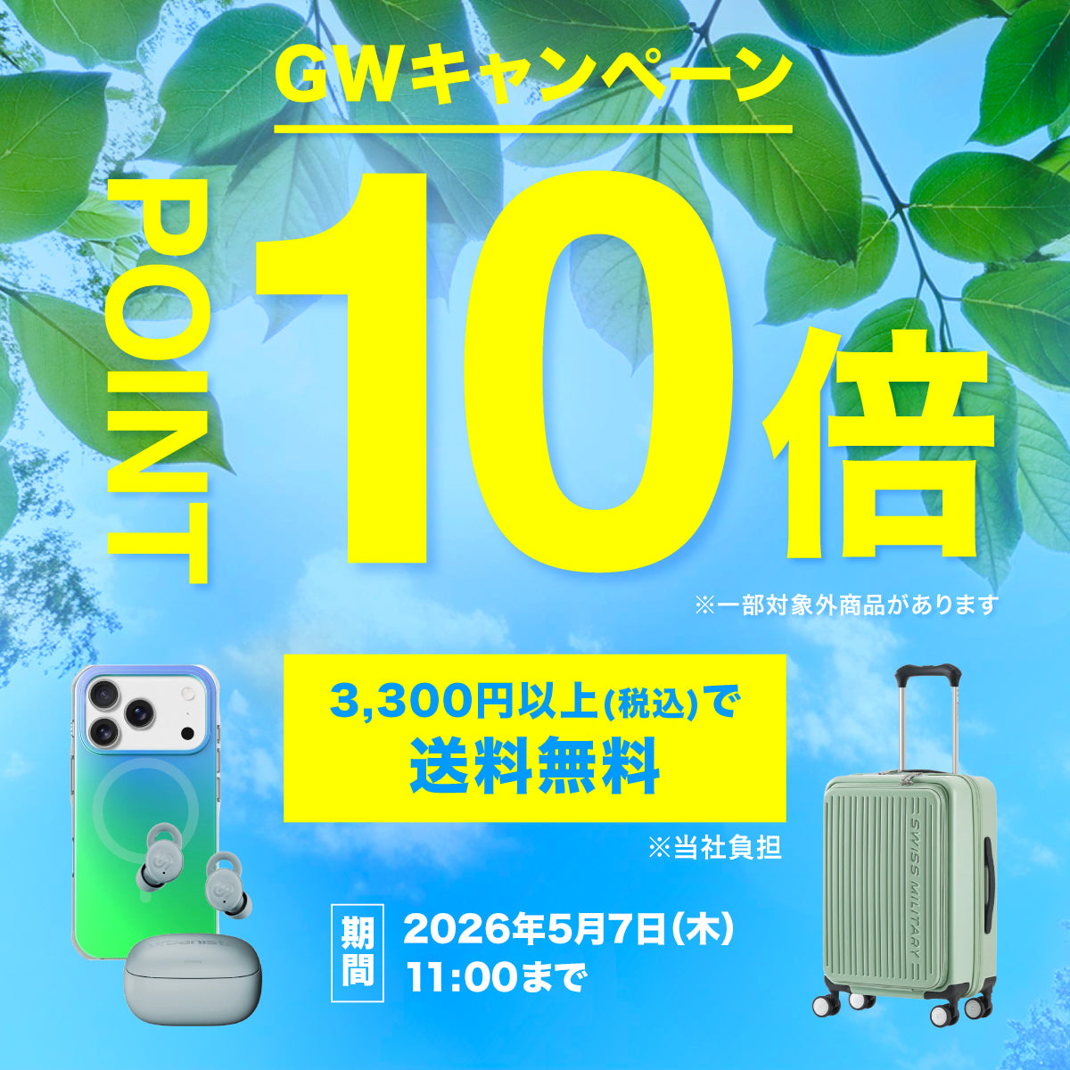 iPhoneアクセサリ、ゲームグッズ、オーディオやスーツケースのストア