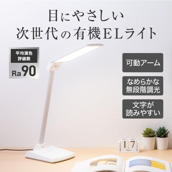 有機ELデスクライト 太陽光に近い美しい光で照らす次世代照明 OLED SKY neo