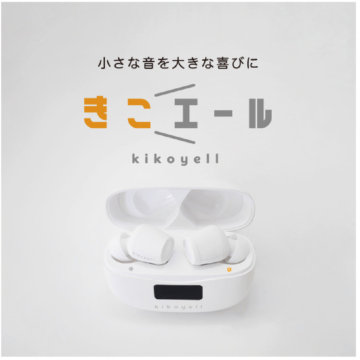 ワイヤレスイヤホン機能付き集音器 きこエール KE-SH1 – MiraiSell 